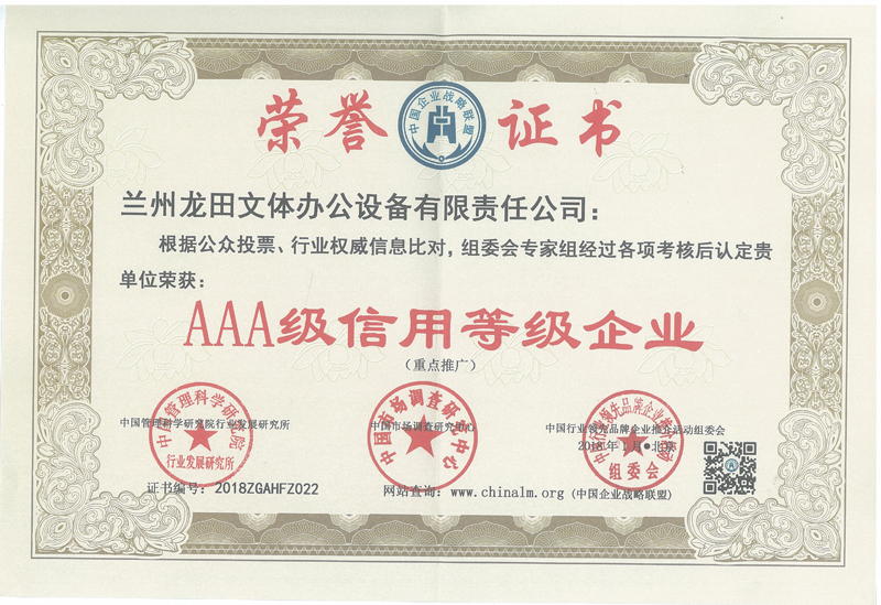 AAA级信用等级企业