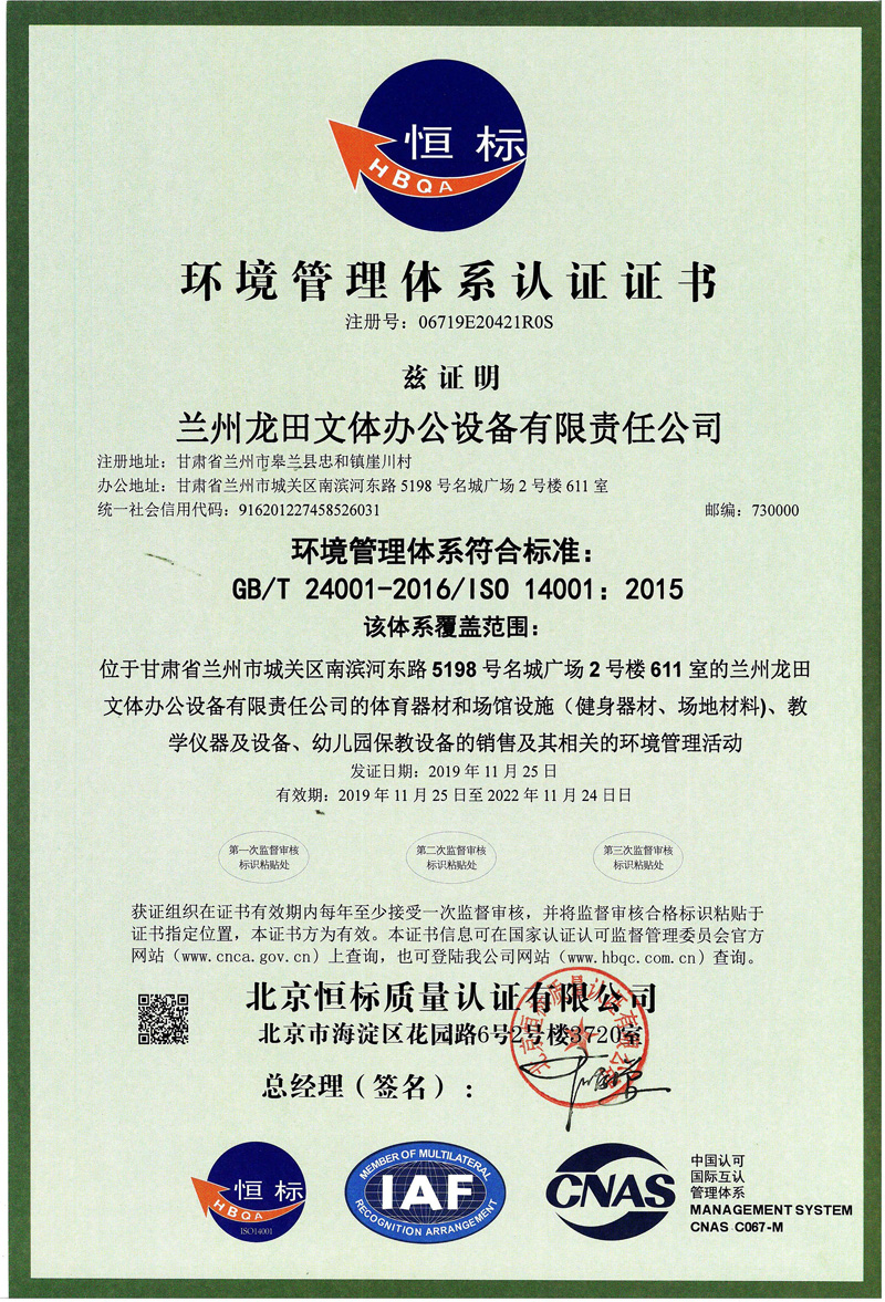 环境管理体系**证书