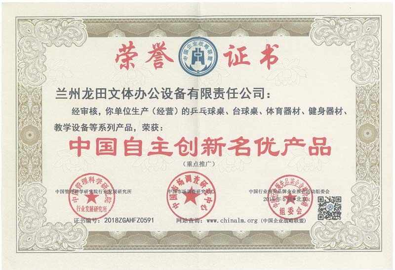 中国自主创新名优产品