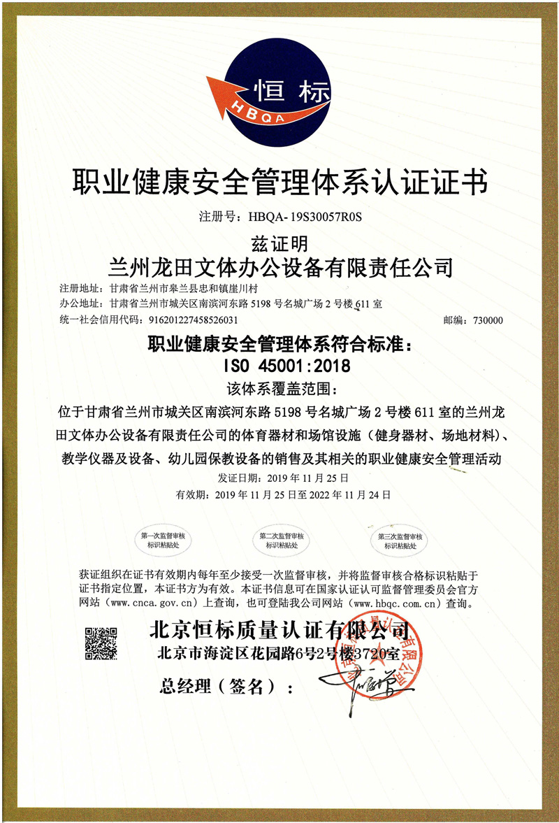 职业健康安全管理体系**证书