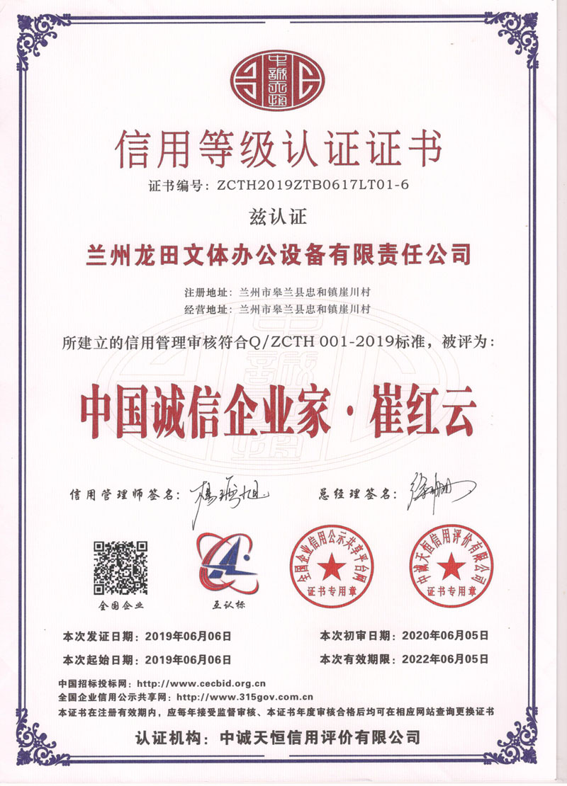 中国诚信企业家