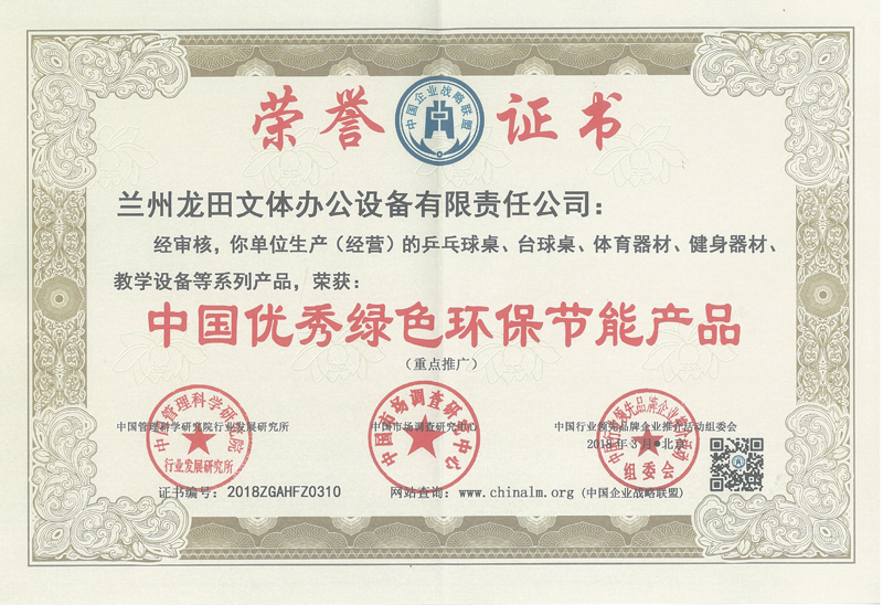 中国**绿色环保节能产品