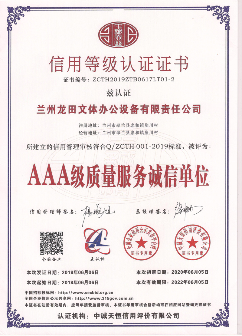 AAA级质量服务**