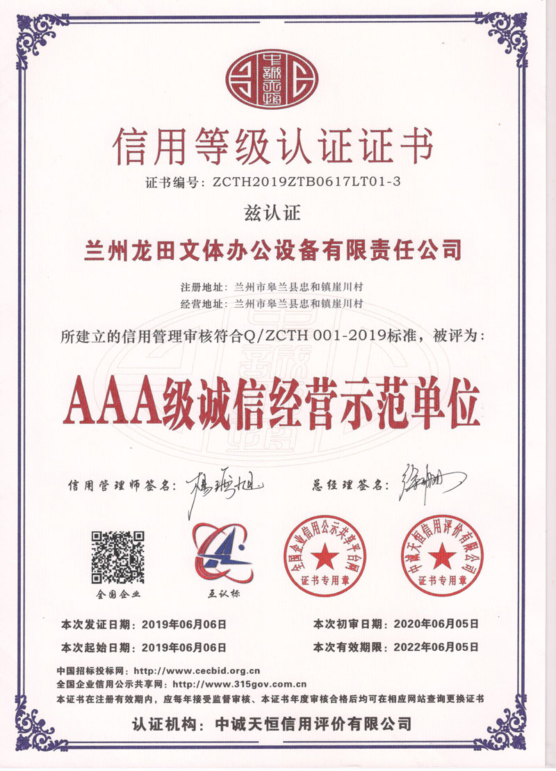 AAA级诚信经营示范单位