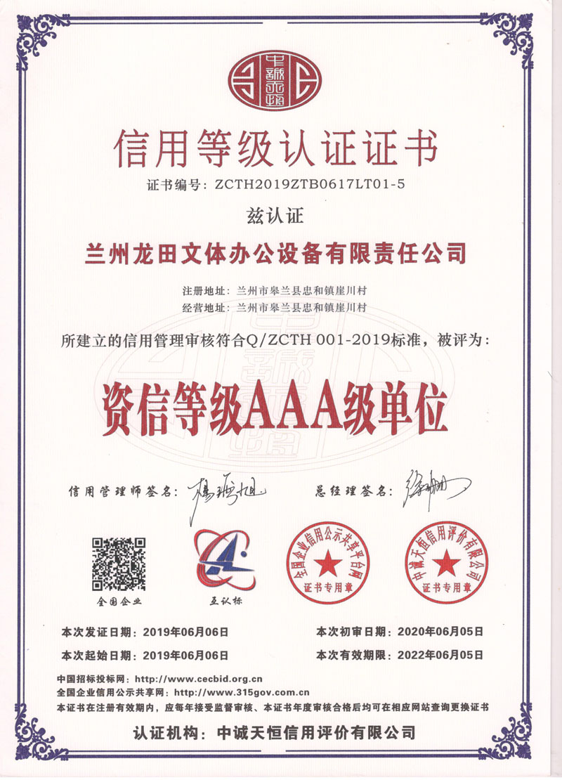 资信等级AAA级单位