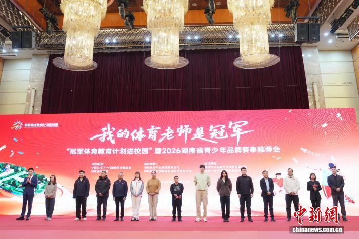 冠军体育教育计划进校园：湖南多位冠军助阵青