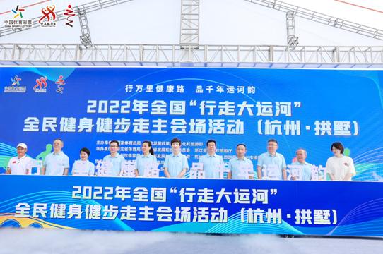 2022全国行走大运河全民健身健步走活动启动 千人
