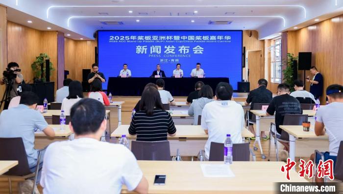2025桨板亚洲杯暨中国嘉年华在丽水青田启幕 全球