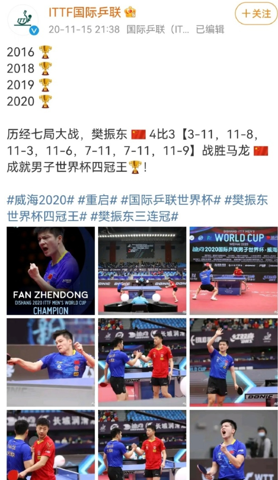 25岁王楚钦首夺世界杯冠军 樊振东23岁成就四冠王